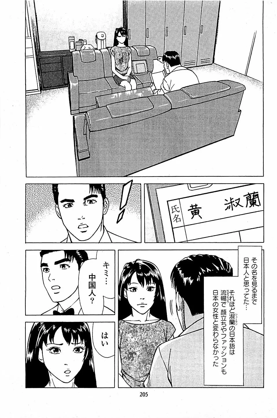 風俗店長物語 第04巻 Page.207