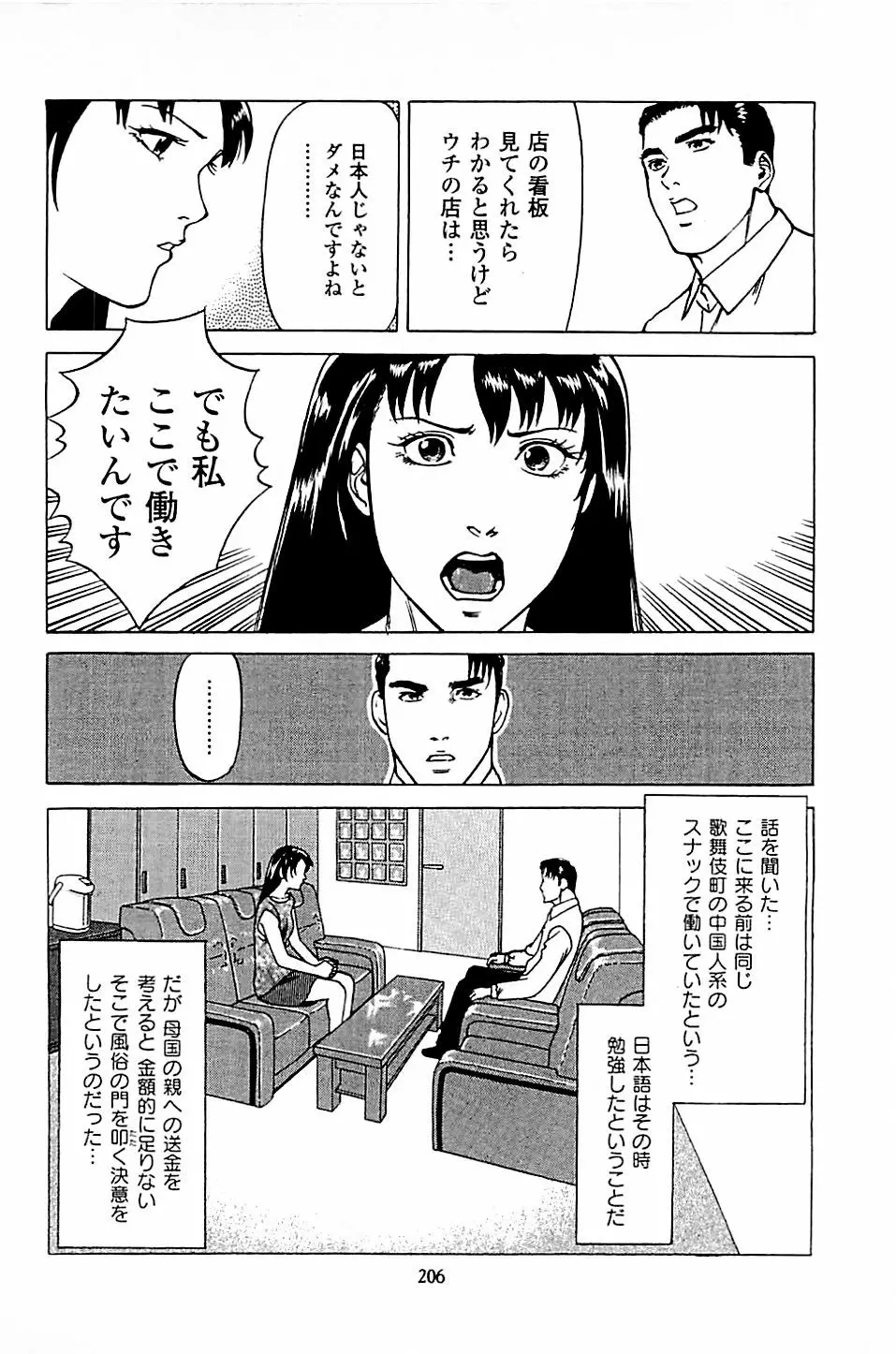 風俗店長物語 第04巻 Page.208