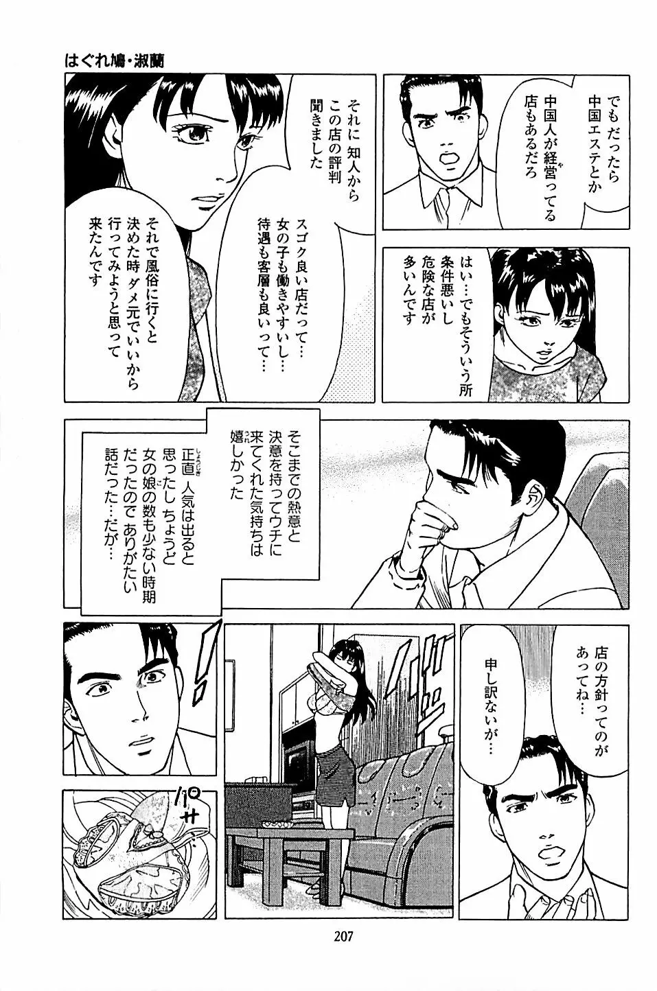 風俗店長物語 第04巻 Page.209