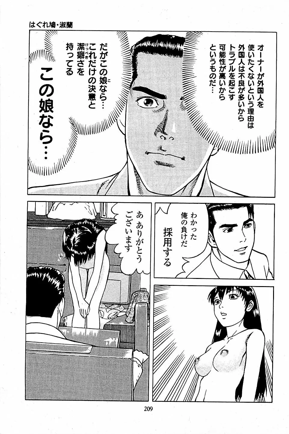 風俗店長物語 第04巻 Page.211