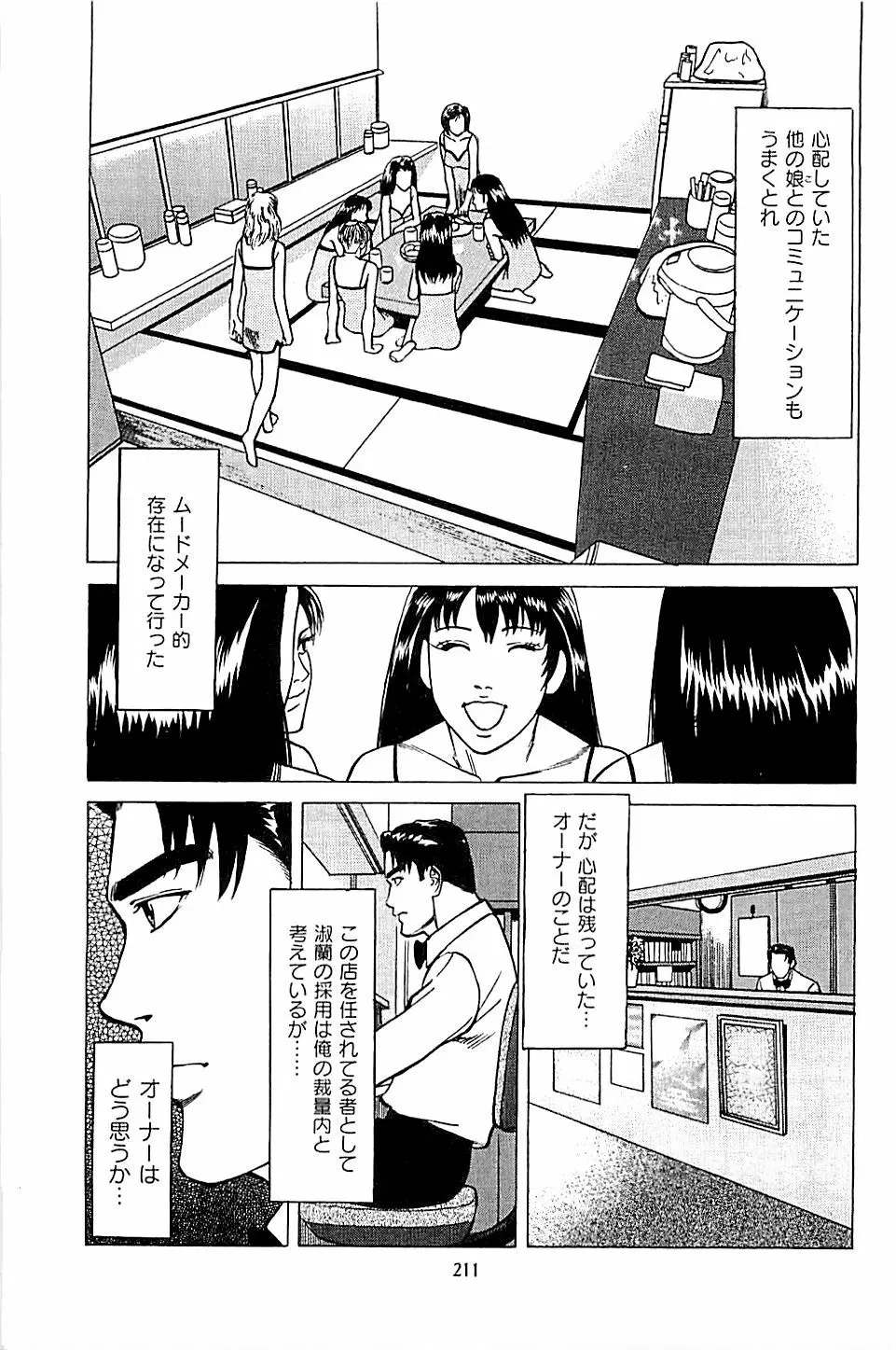 風俗店長物語 第04巻 Page.213