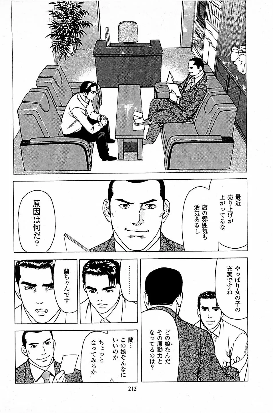 風俗店長物語 第04巻 Page.214