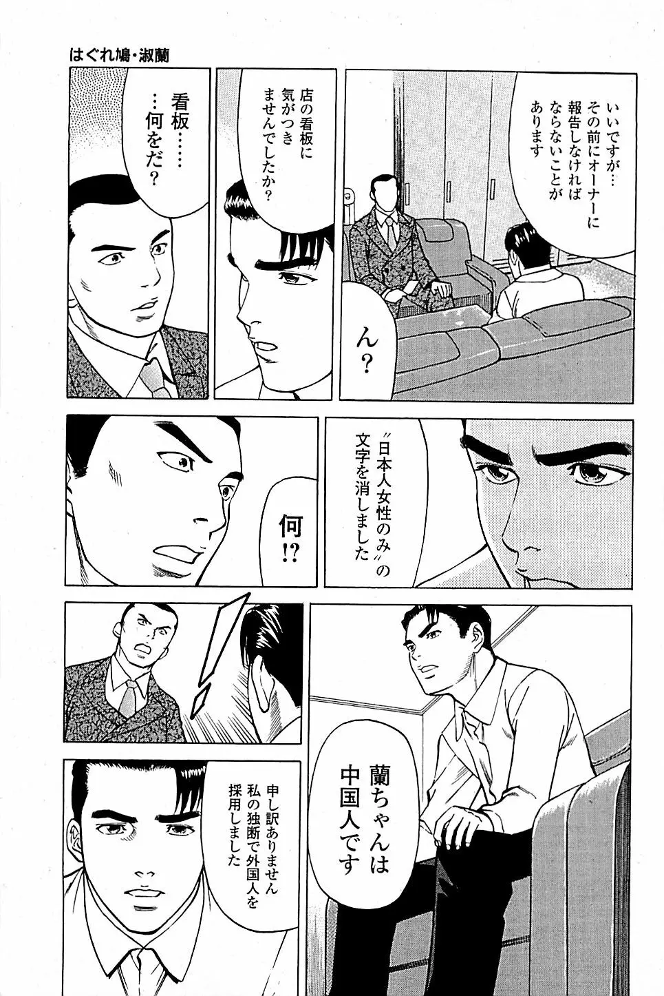風俗店長物語 第04巻 Page.215
