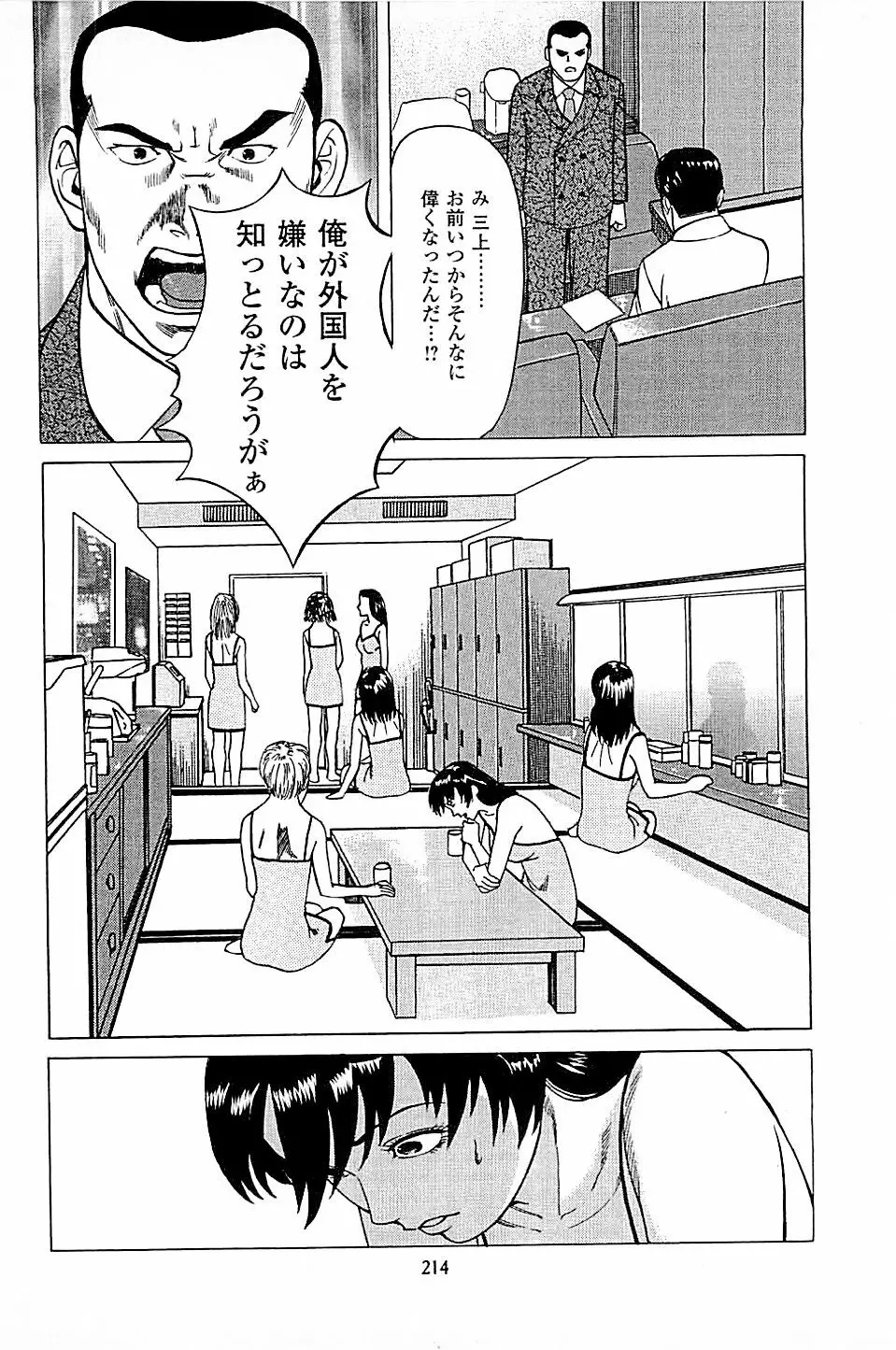 風俗店長物語 第04巻 Page.216