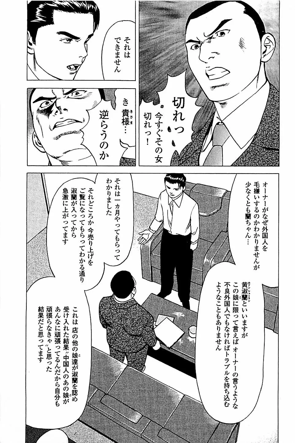 風俗店長物語 第04巻 Page.217