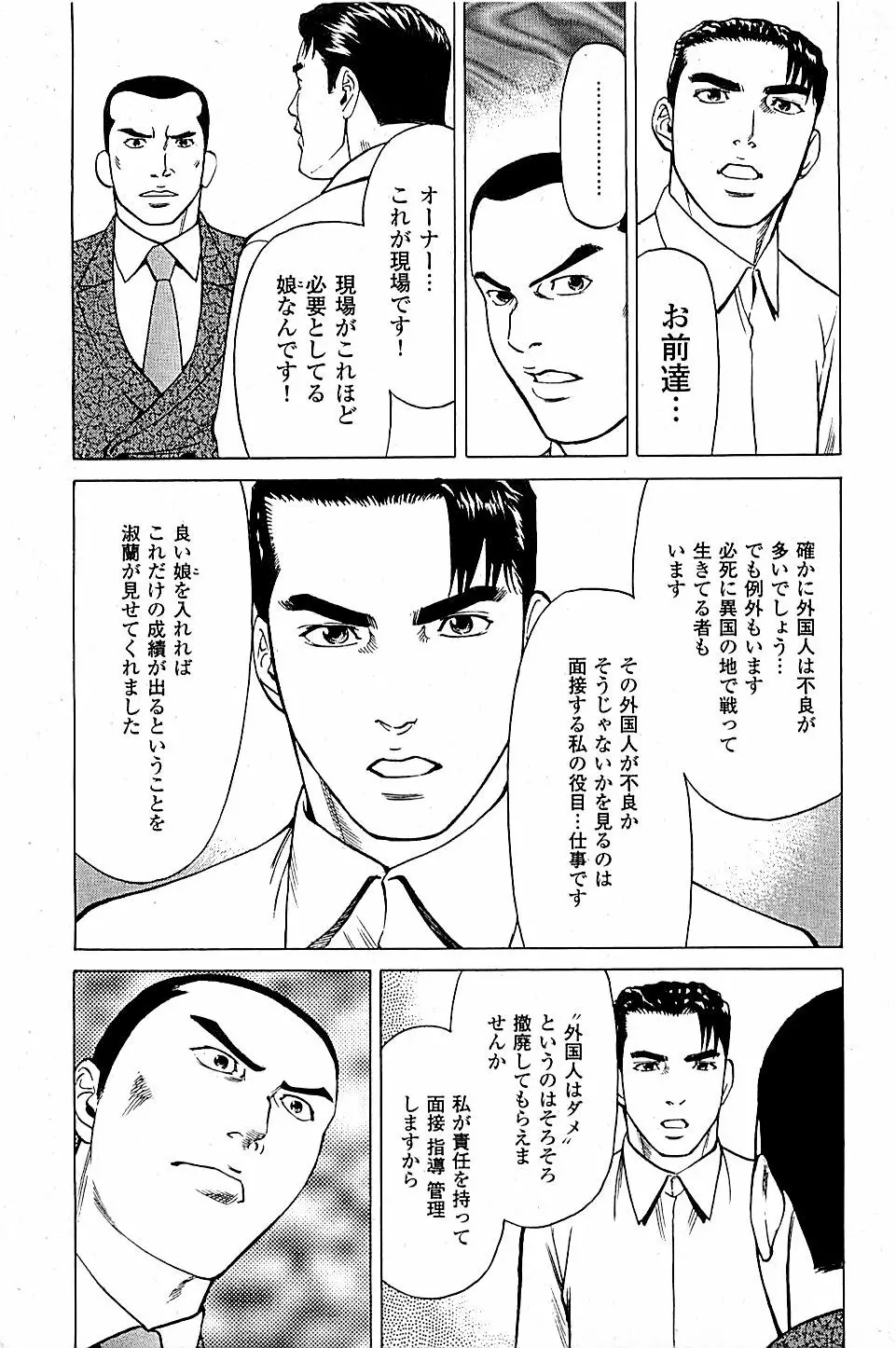 風俗店長物語 第04巻 Page.219