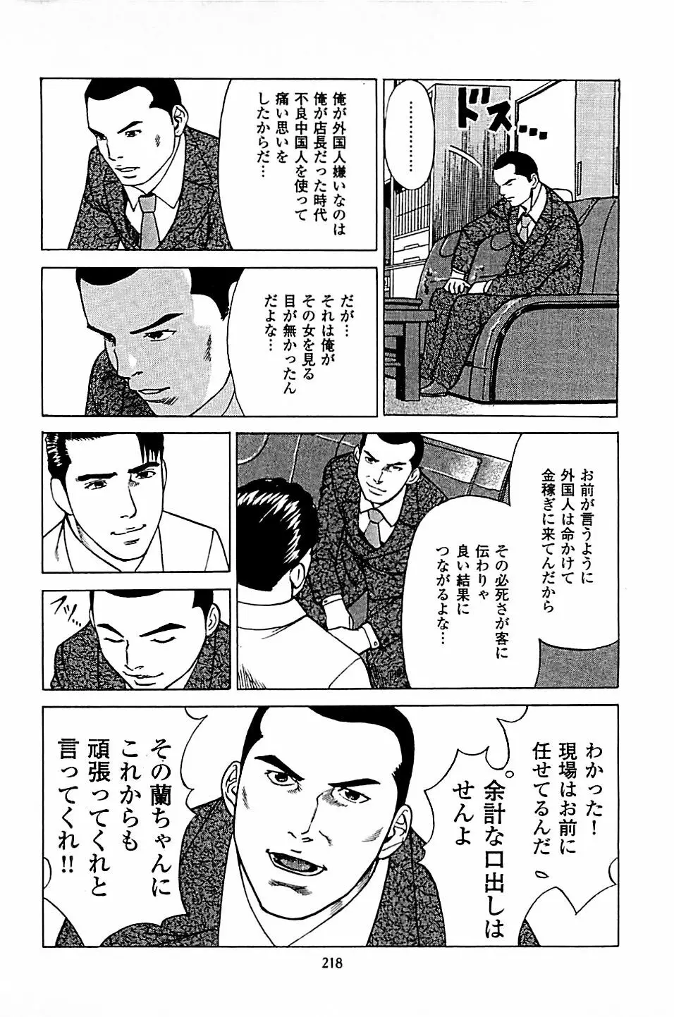 風俗店長物語 第04巻 Page.220