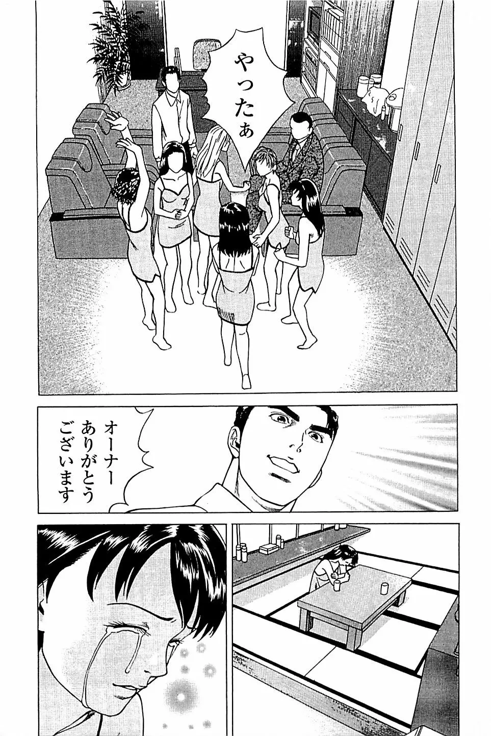 風俗店長物語 第04巻 Page.221