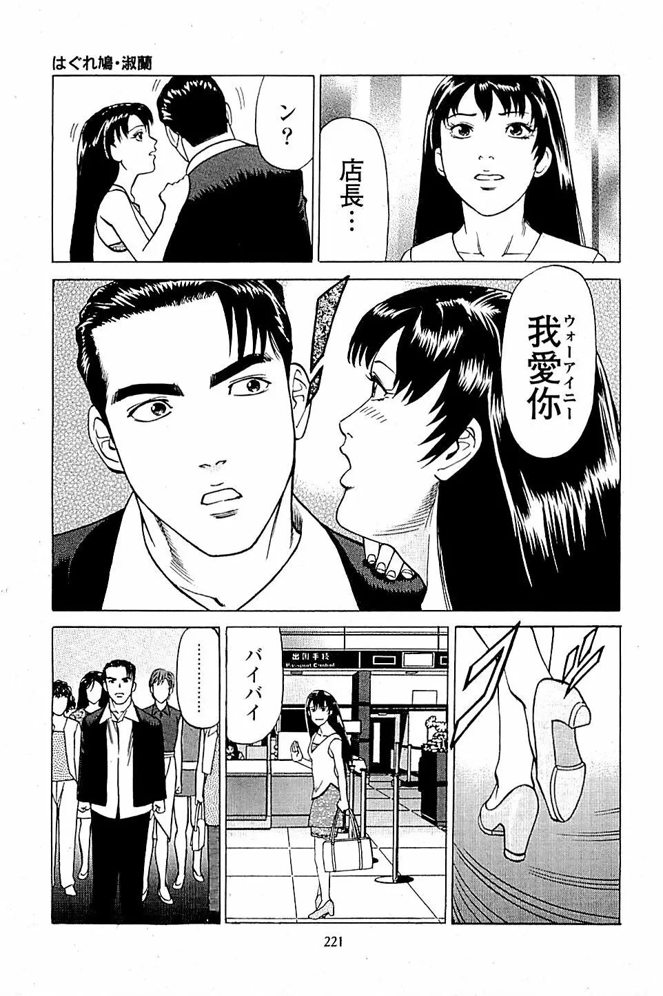風俗店長物語 第04巻 Page.223
