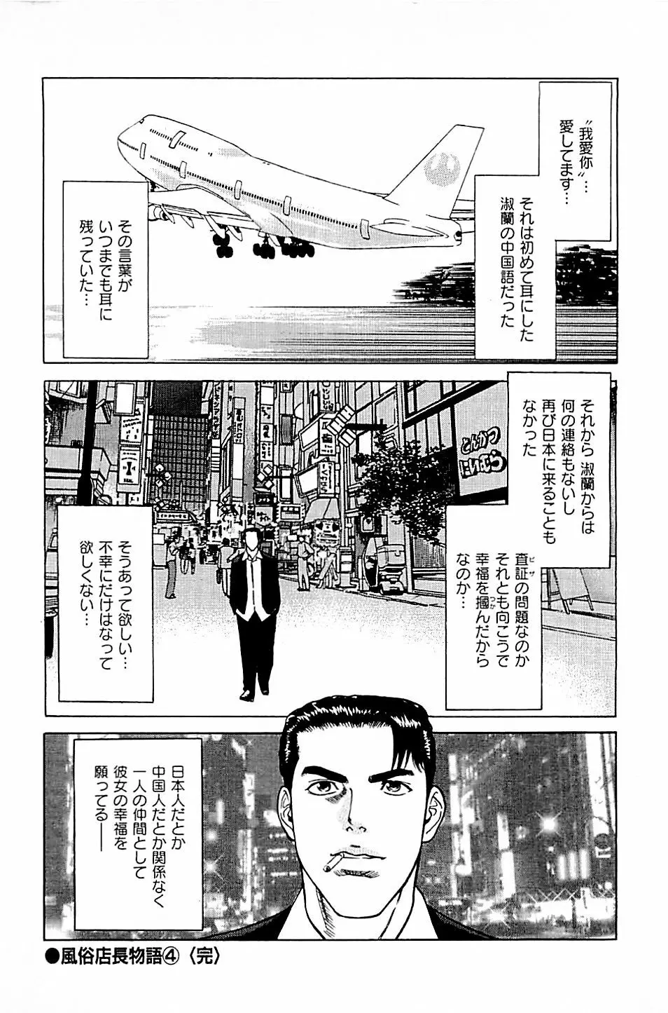 風俗店長物語 第04巻 Page.224
