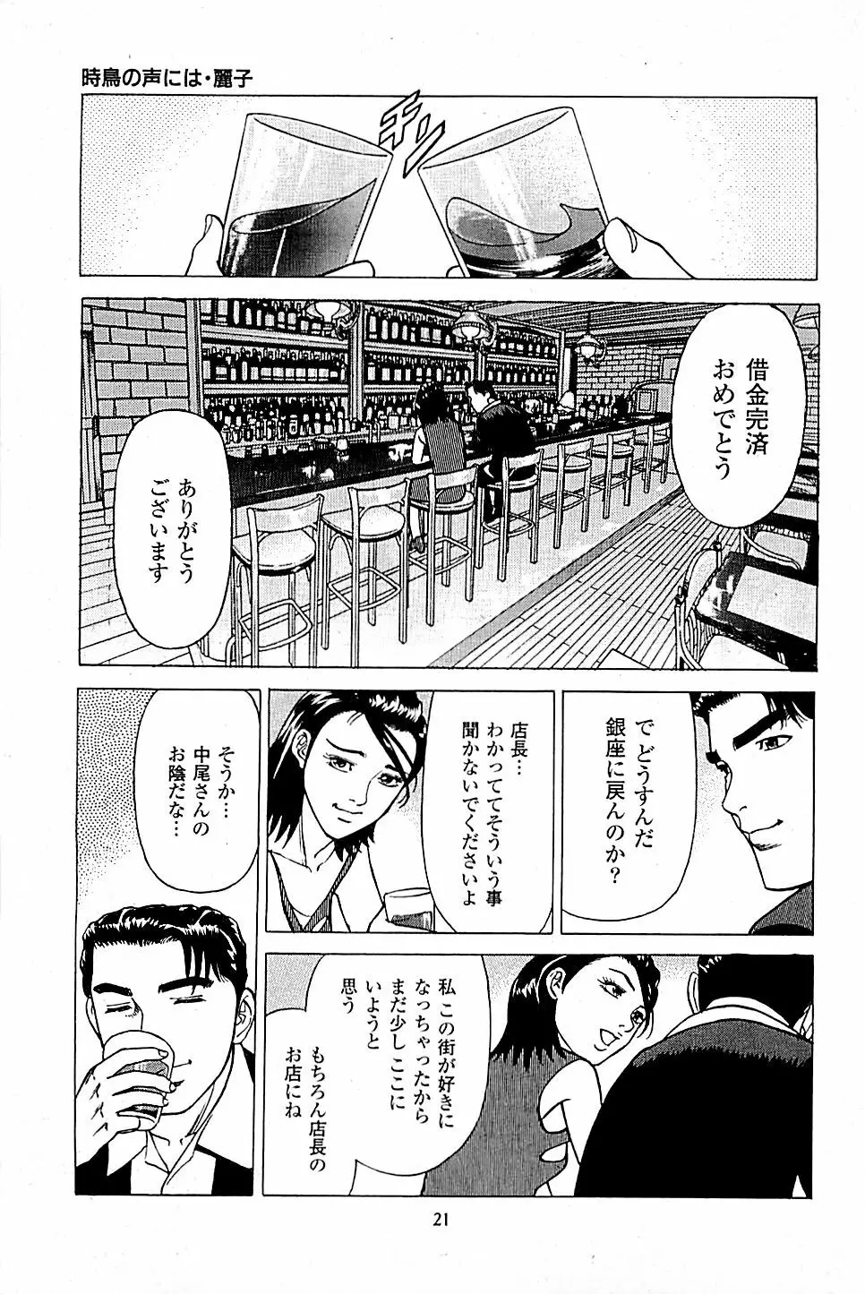 風俗店長物語 第04巻 Page.23