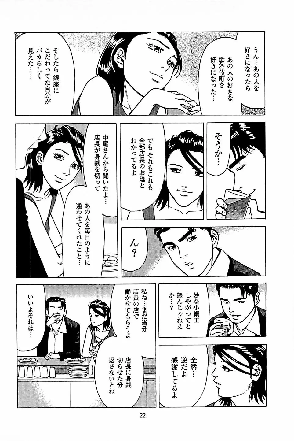 風俗店長物語 第04巻 Page.24