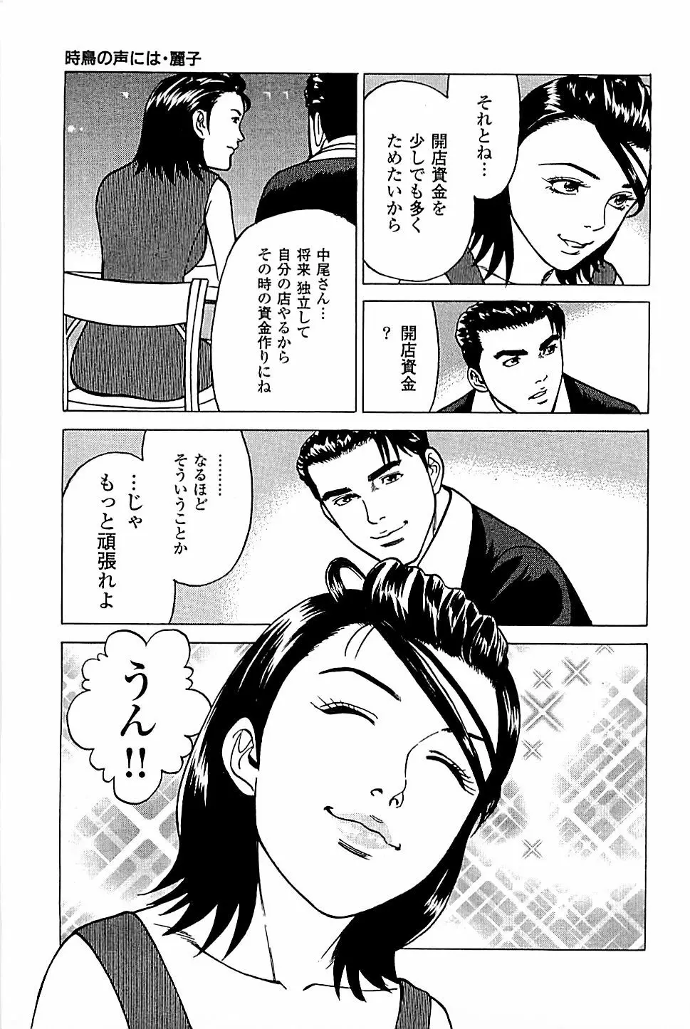 風俗店長物語 第04巻 Page.25