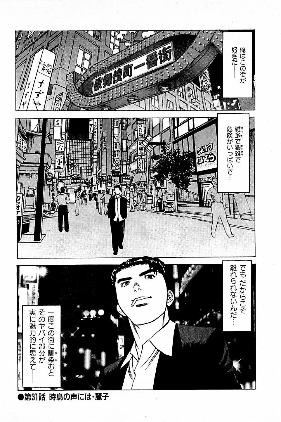 風俗店長物語 第04巻 Page.26