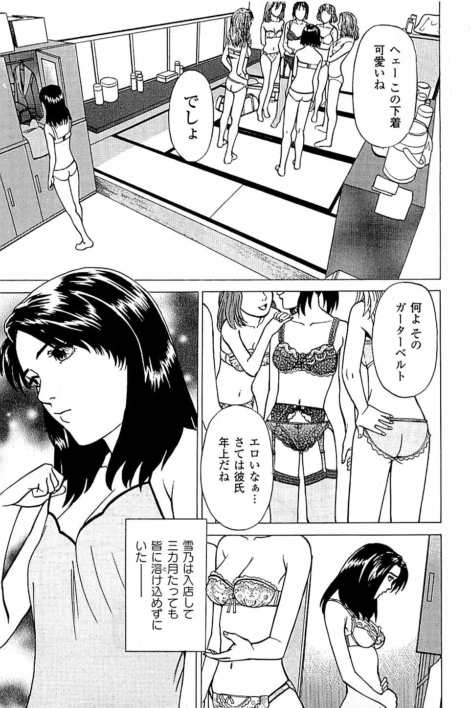 風俗店長物語 第04巻 Page.27