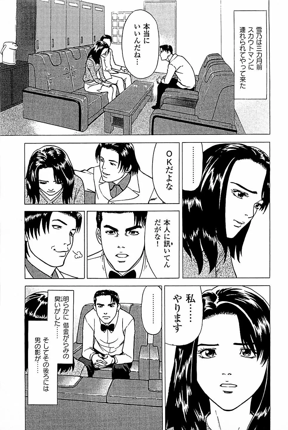 風俗店長物語 第04巻 Page.29