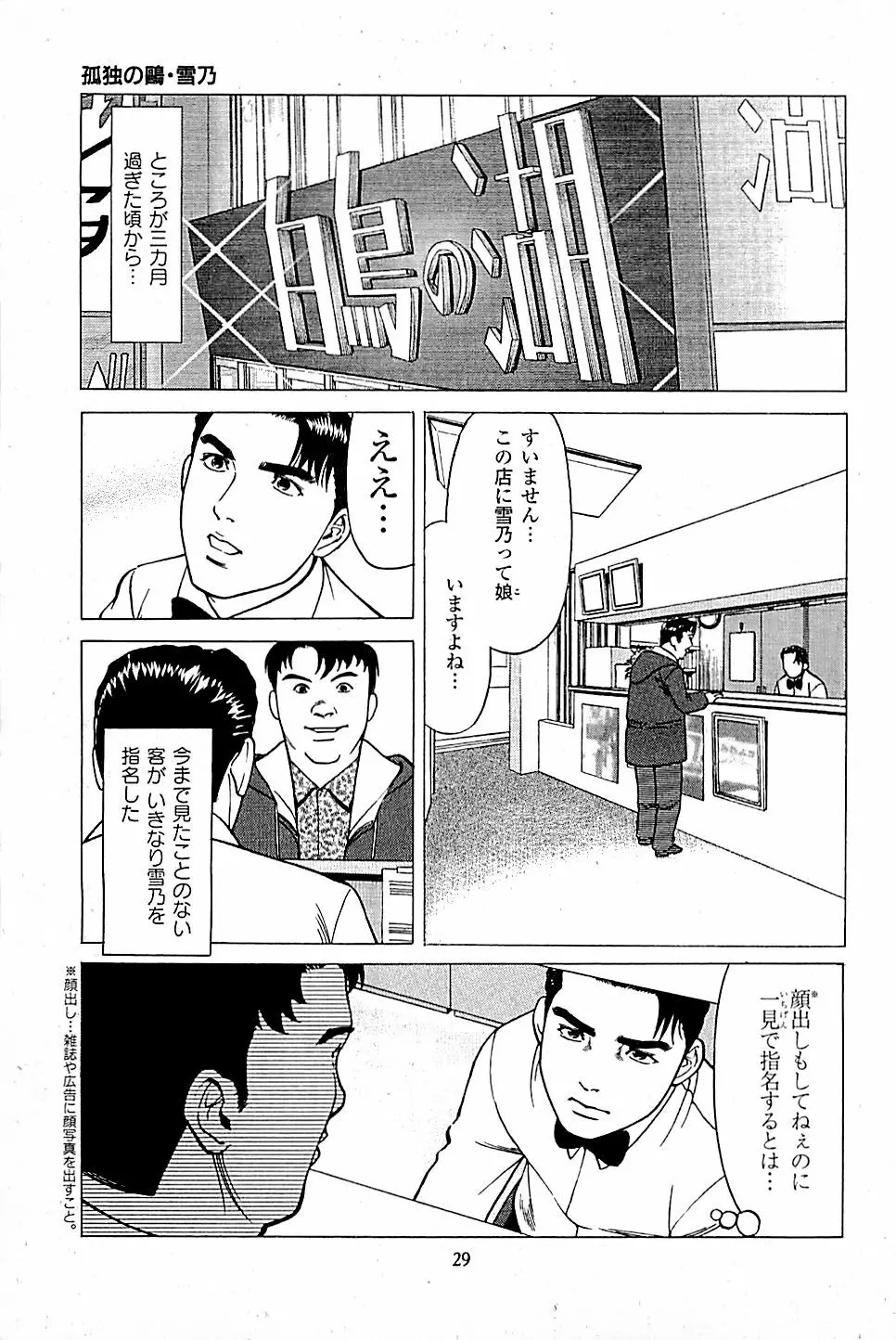風俗店長物語 第04巻 Page.31