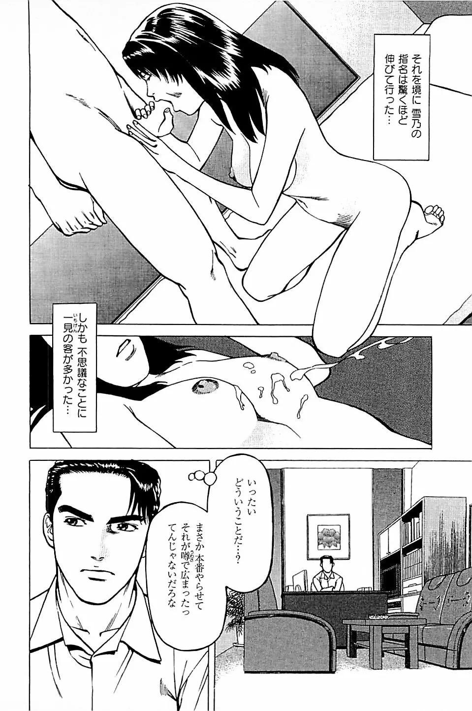 風俗店長物語 第04巻 Page.32
