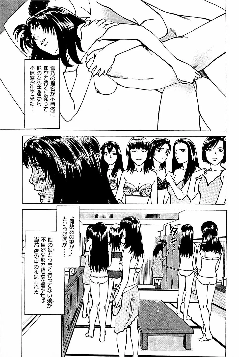 風俗店長物語 第04巻 Page.33