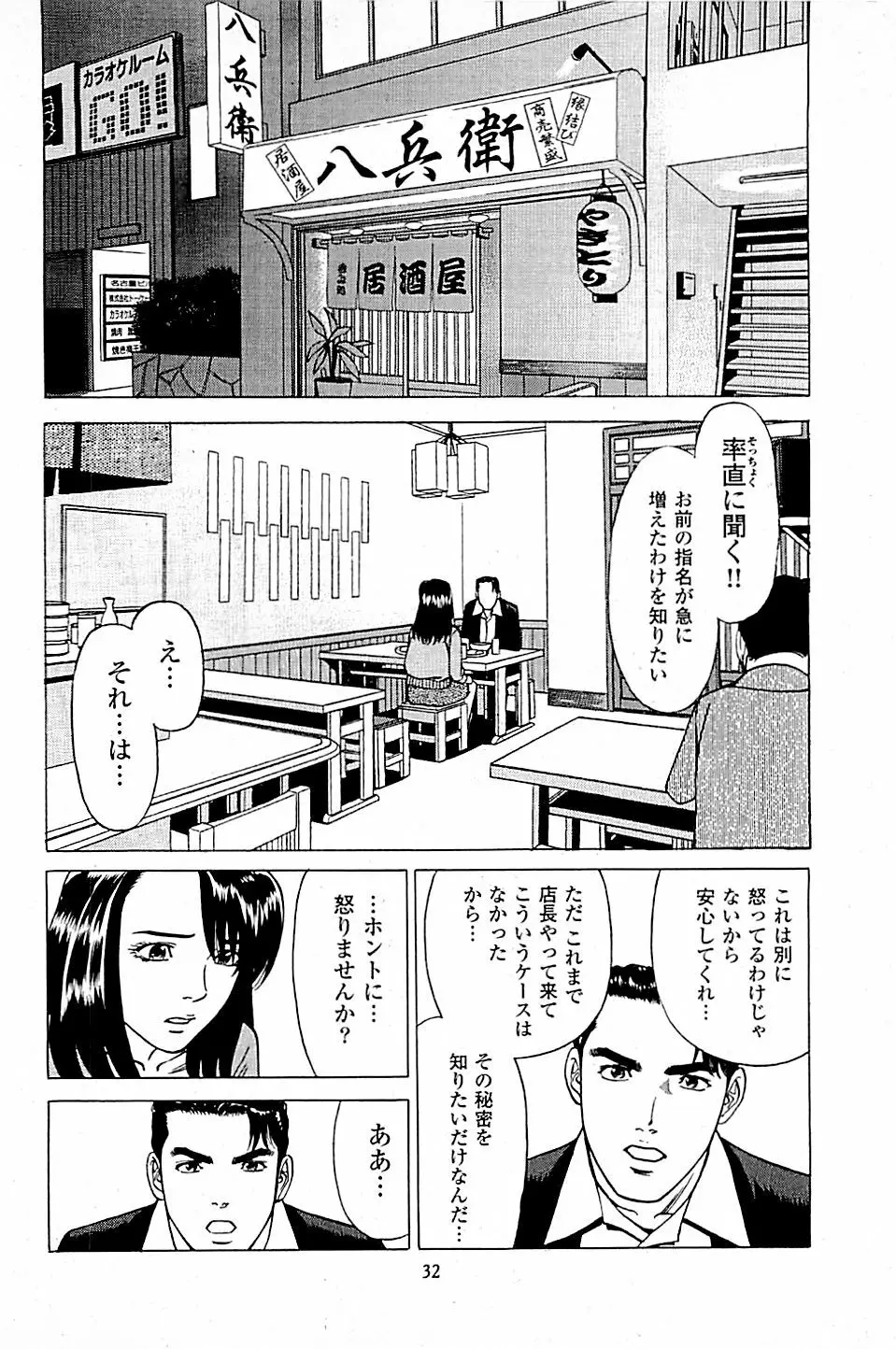 風俗店長物語 第04巻 Page.34