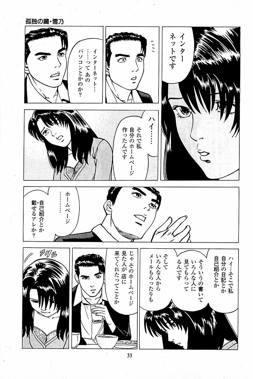 風俗店長物語 第04巻 Page.35
