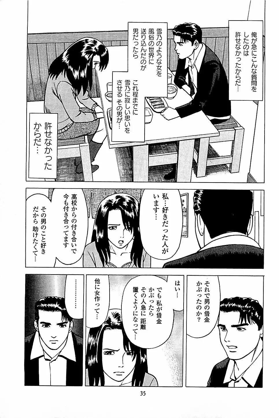 風俗店長物語 第04巻 Page.37
