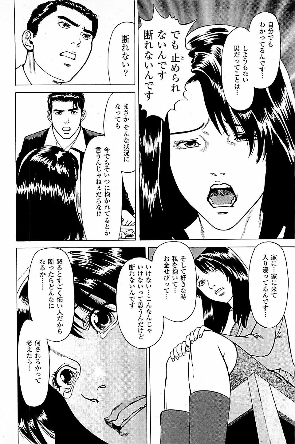風俗店長物語 第04巻 Page.38