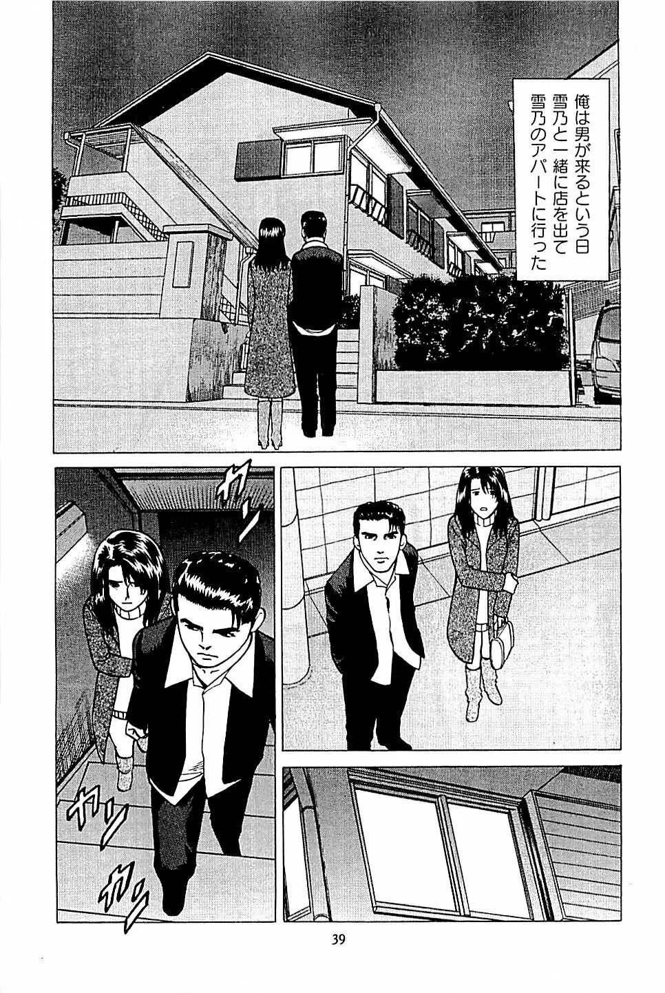 風俗店長物語 第04巻 Page.41