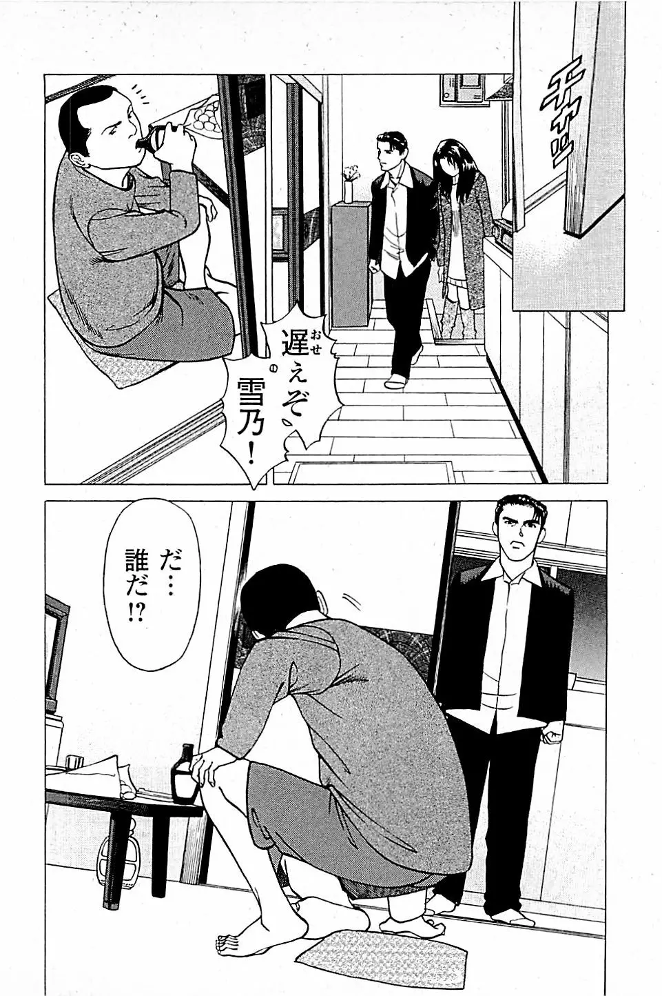 風俗店長物語 第04巻 Page.42
