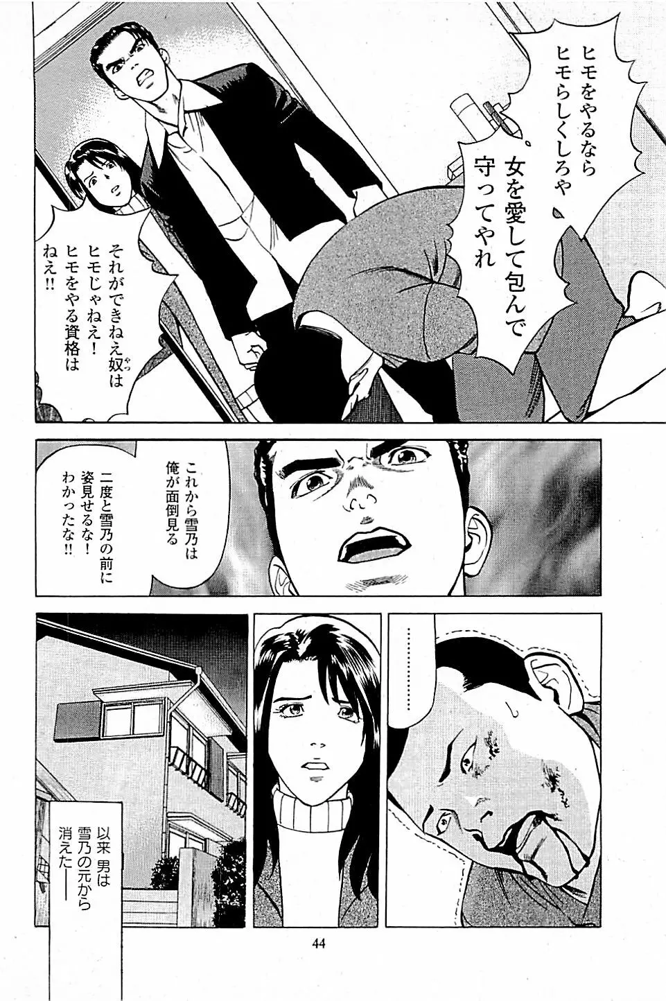 風俗店長物語 第04巻 Page.46