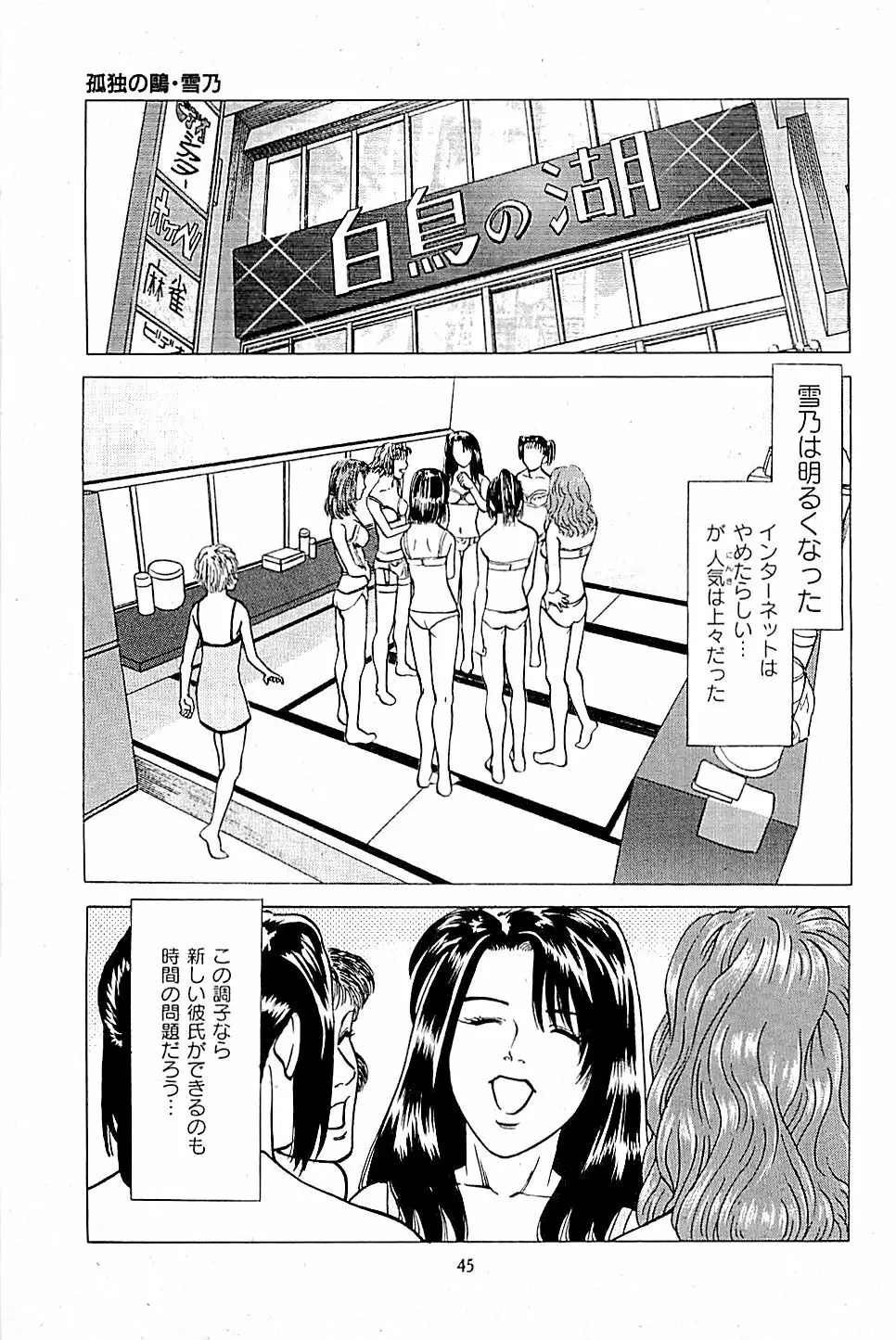 風俗店長物語 第04巻 Page.47