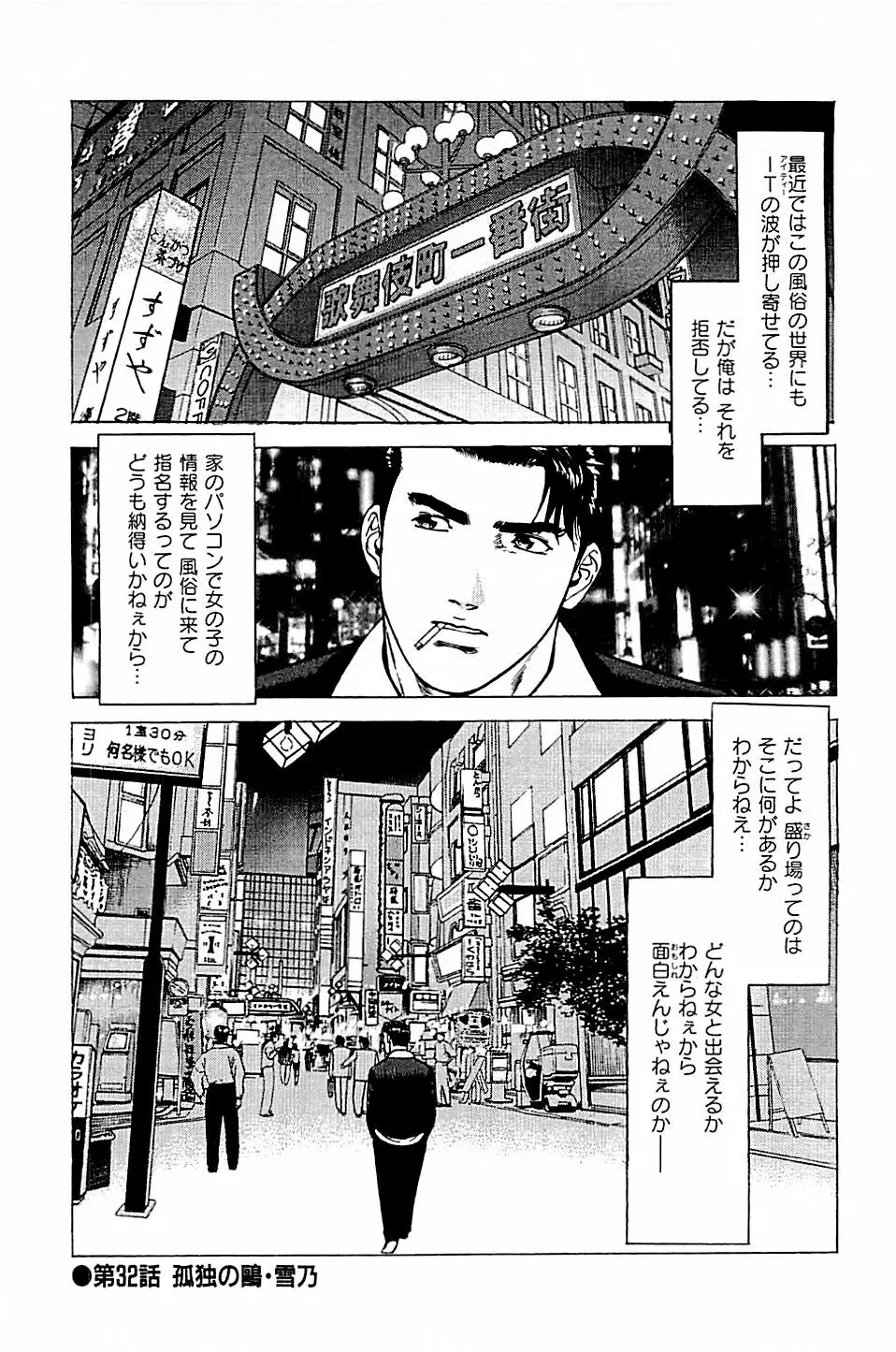 風俗店長物語 第04巻 Page.48