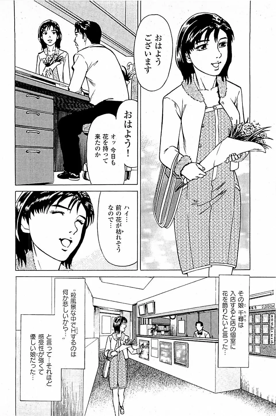 風俗店長物語 第04巻 Page.50