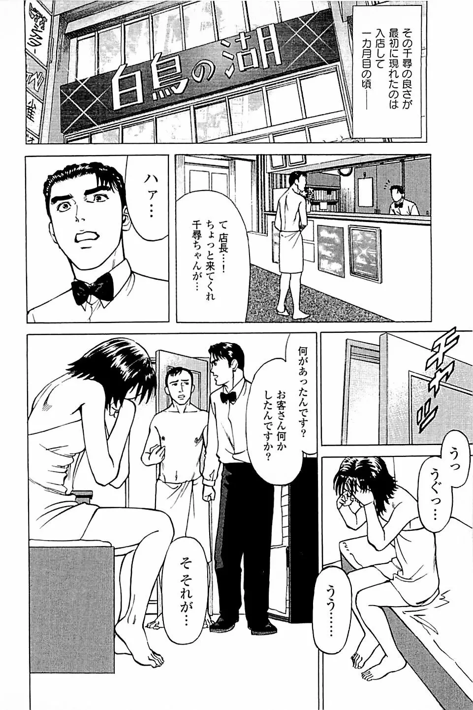 風俗店長物語 第04巻 Page.52