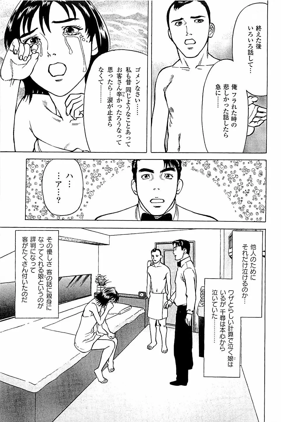 風俗店長物語 第04巻 Page.53