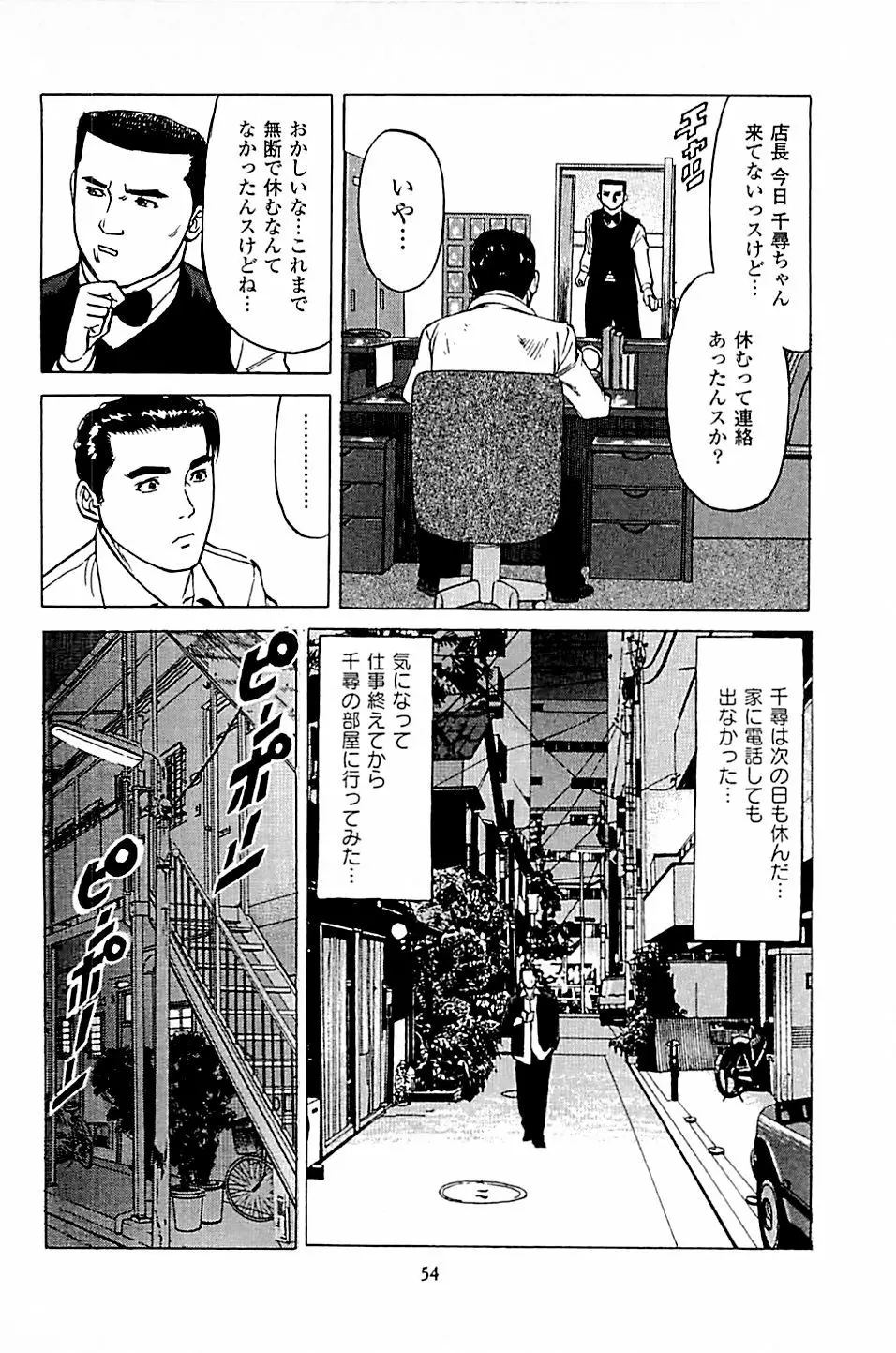 風俗店長物語 第04巻 Page.56