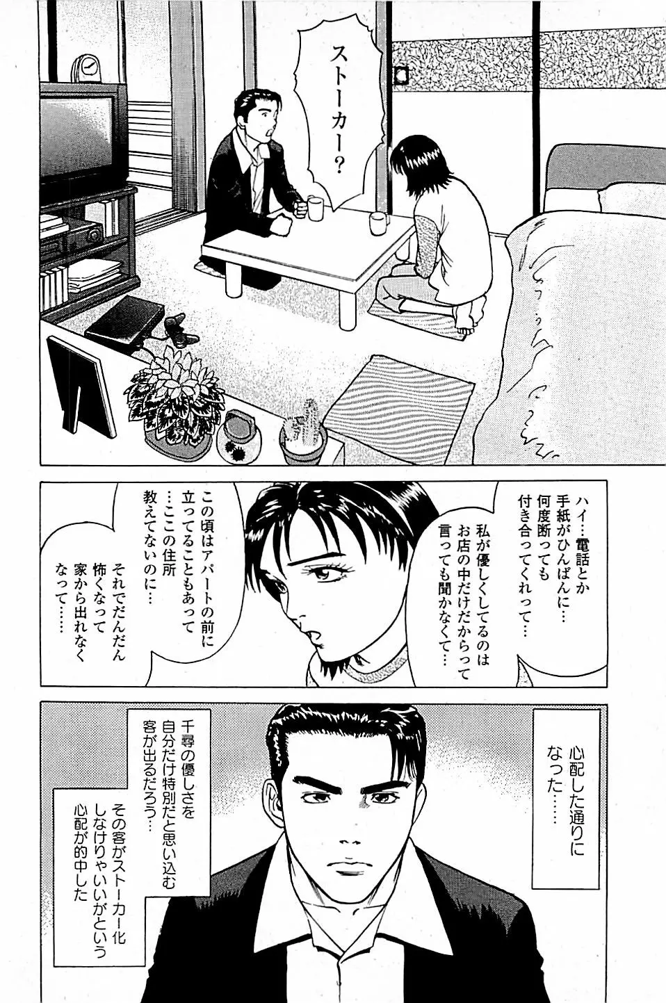 風俗店長物語 第04巻 Page.58