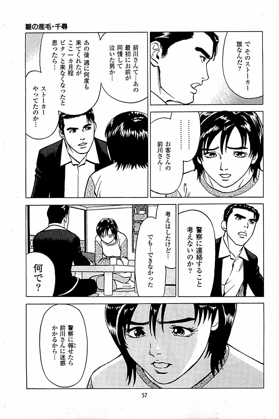 風俗店長物語 第04巻 Page.59