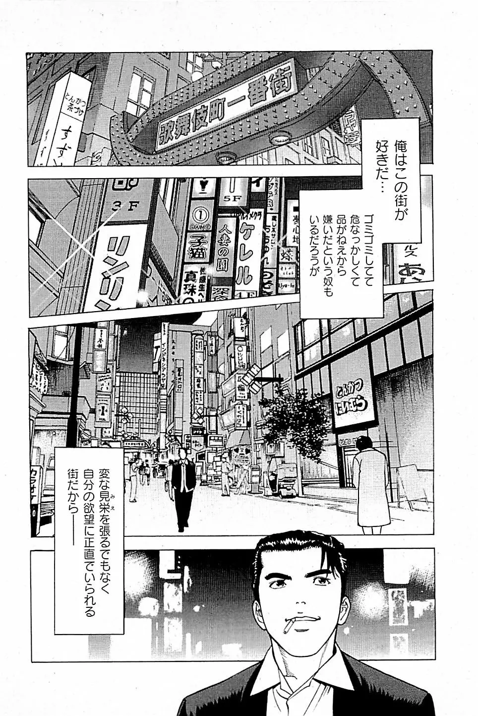 風俗店長物語 第04巻 Page.6