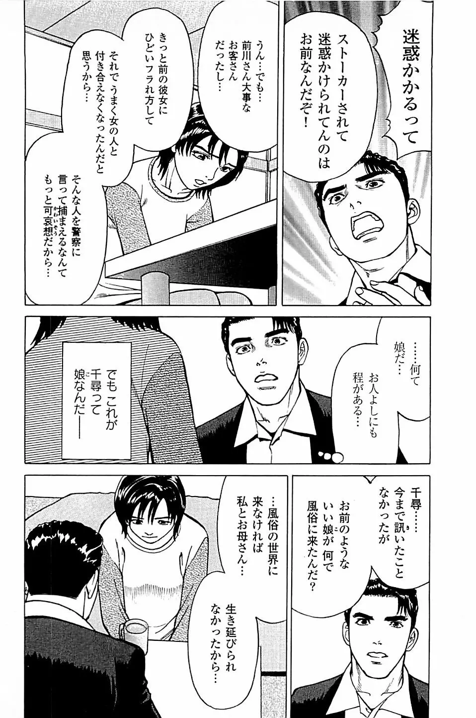 風俗店長物語 第04巻 Page.60