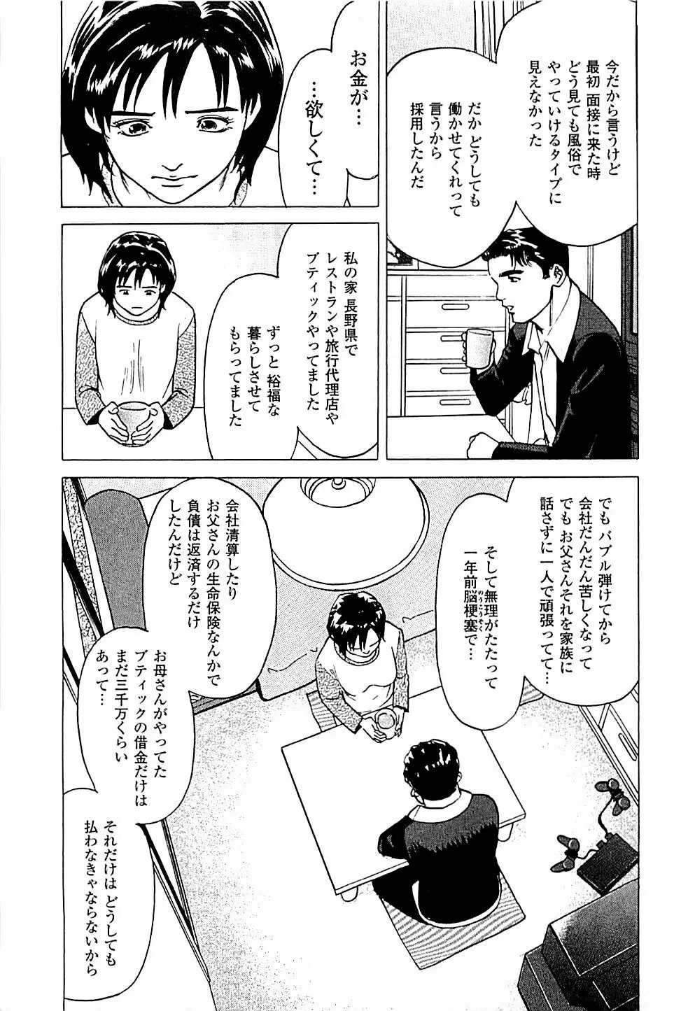 風俗店長物語 第04巻 Page.61