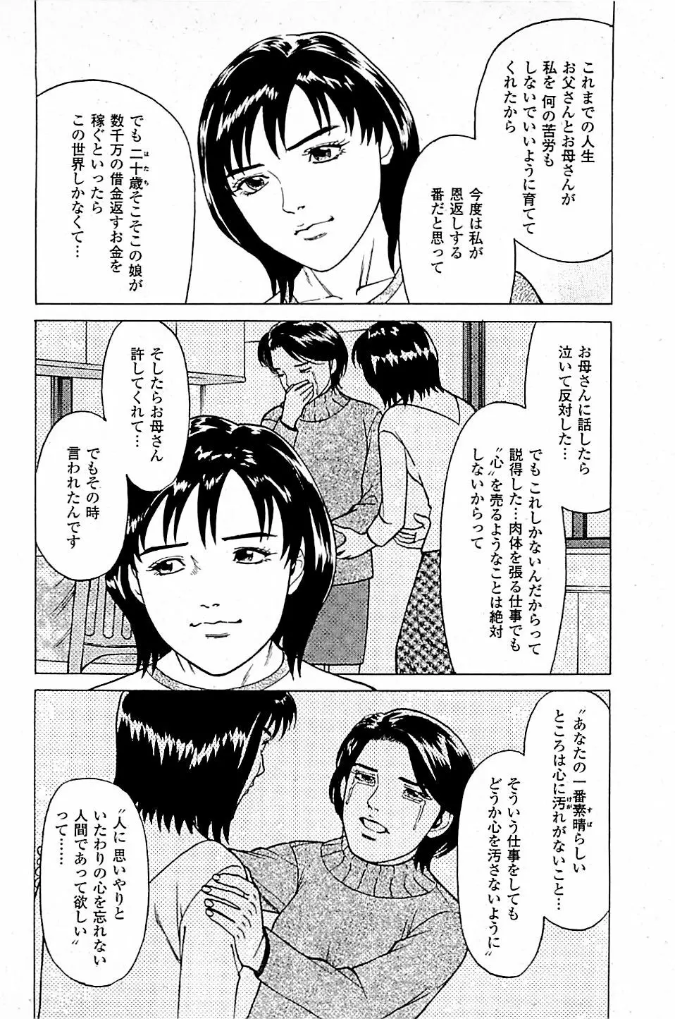 風俗店長物語 第04巻 Page.62