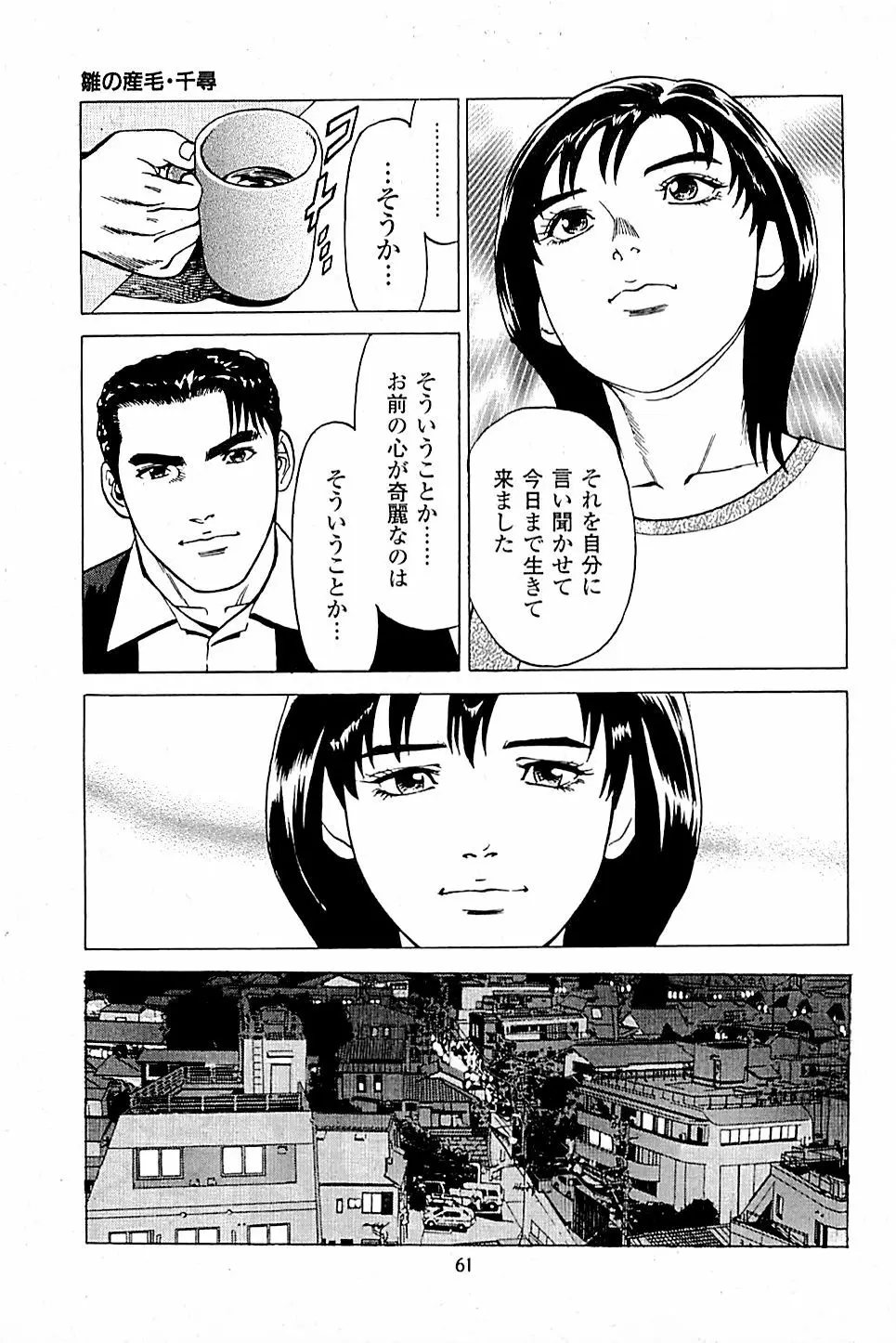 風俗店長物語 第04巻 Page.63
