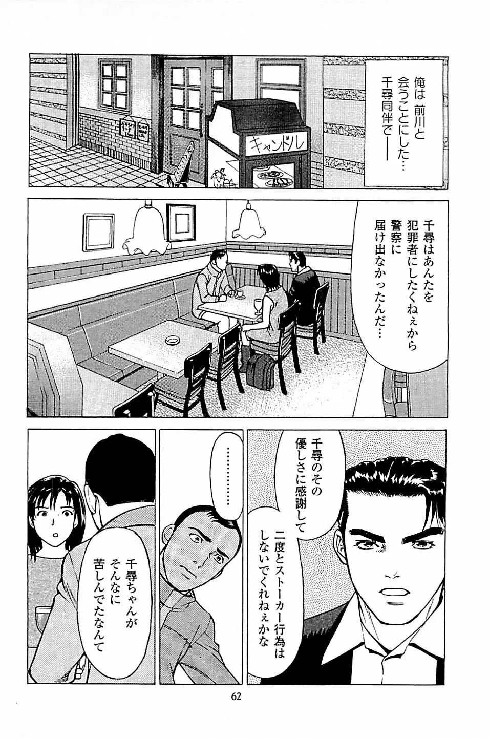 風俗店長物語 第04巻 Page.64
