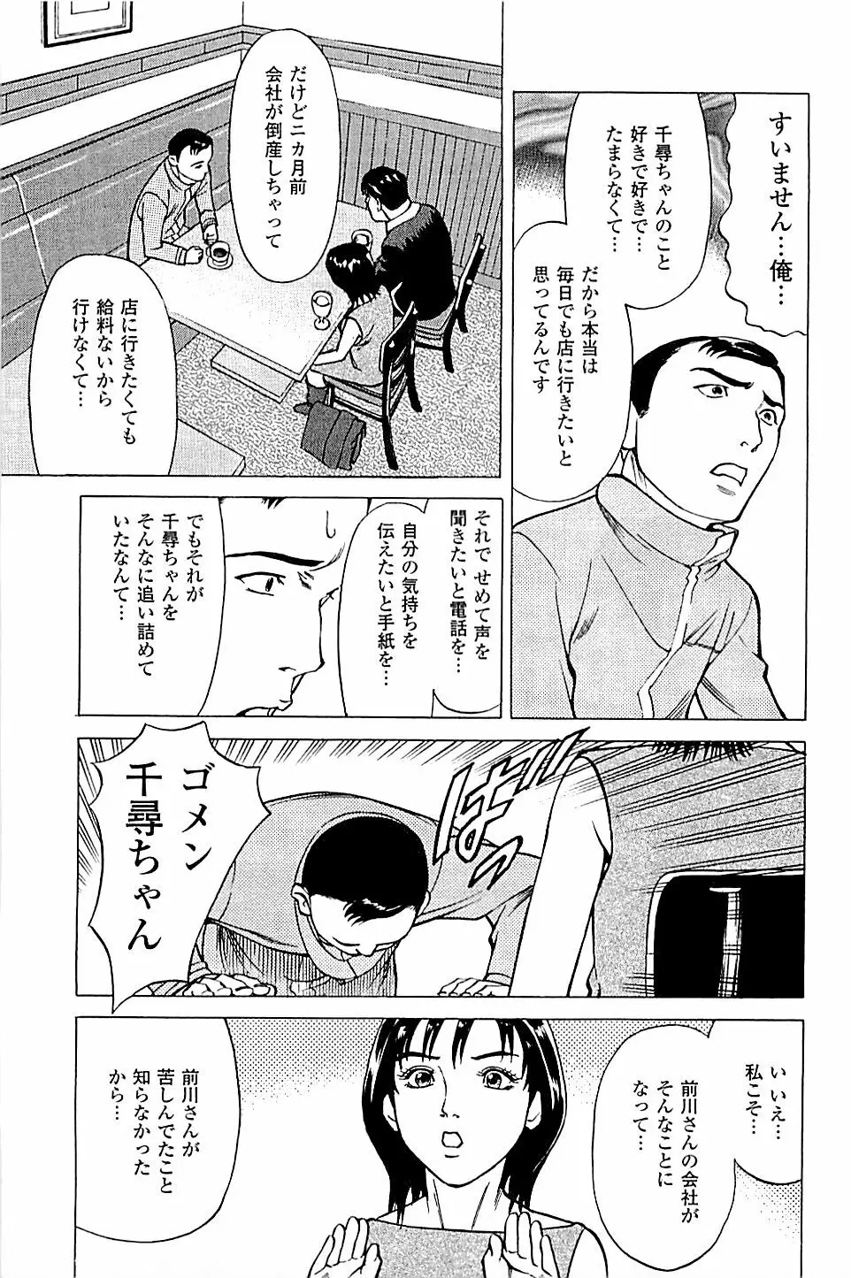 風俗店長物語 第04巻 Page.65