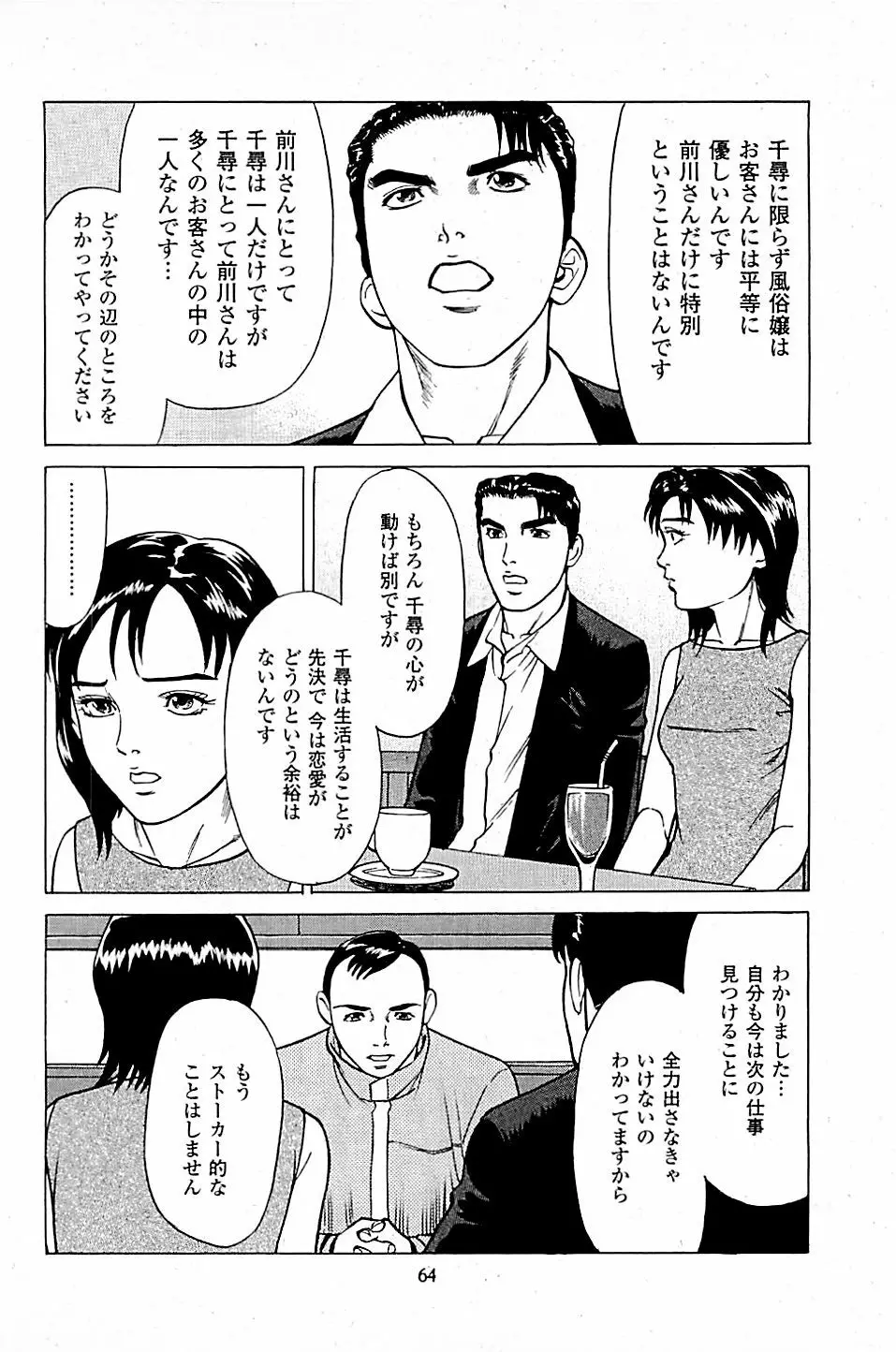 風俗店長物語 第04巻 Page.66