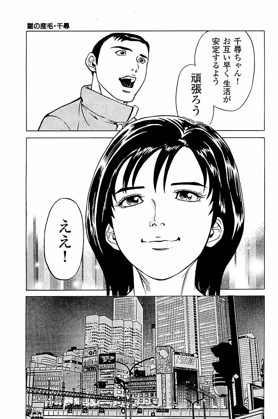 風俗店長物語 第04巻 Page.67