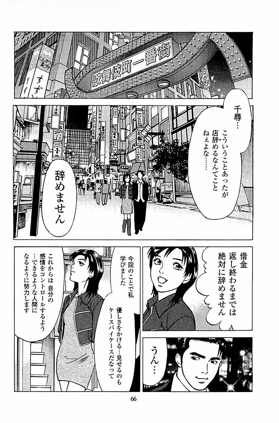 風俗店長物語 第04巻 Page.68