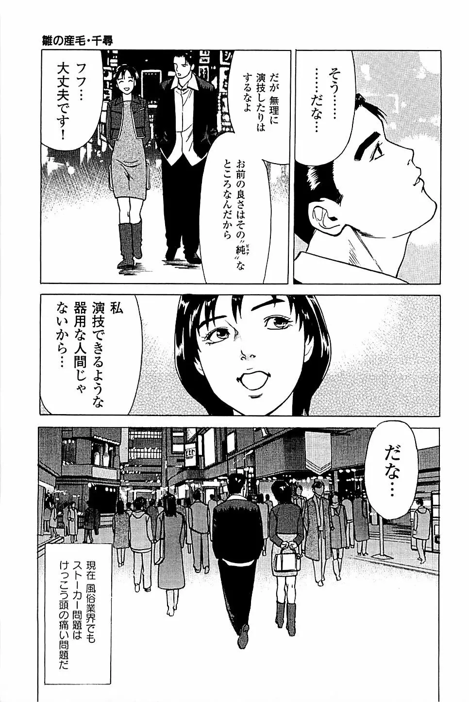 風俗店長物語 第04巻 Page.69
