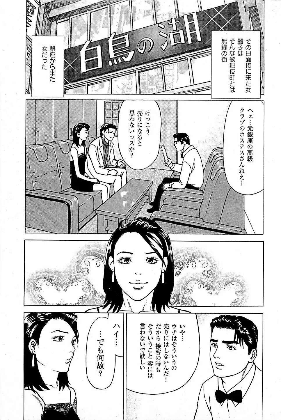 風俗店長物語 第04巻 Page.7